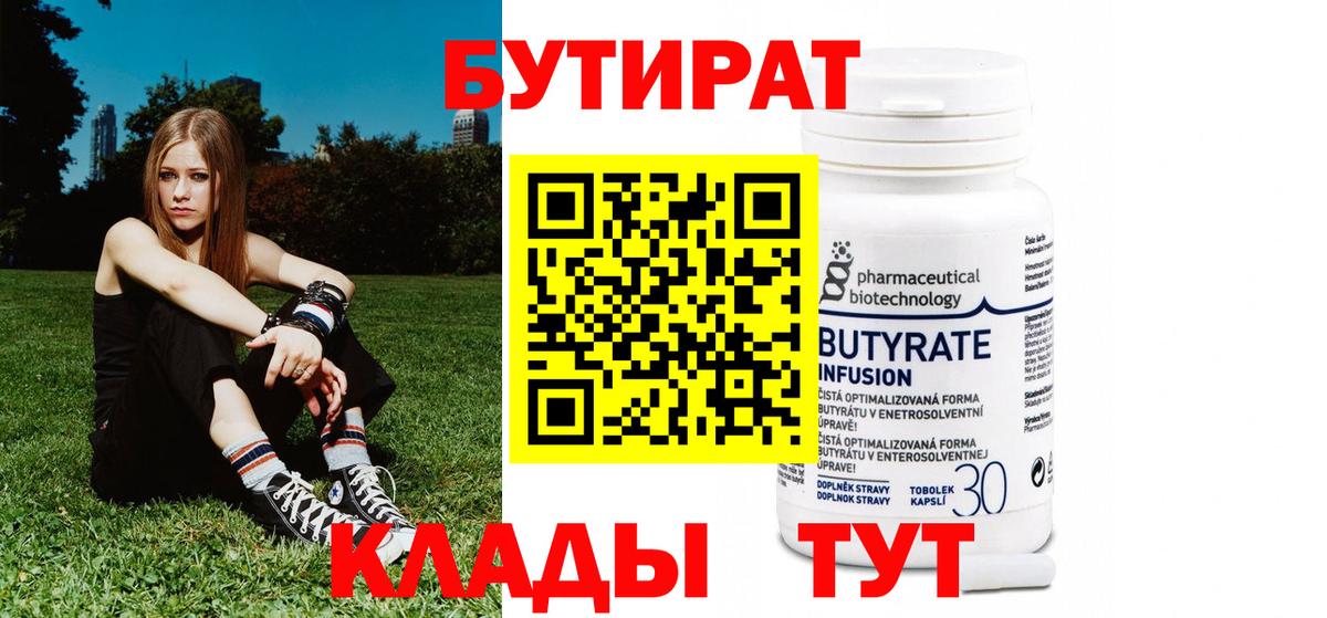 БУТИРАТ буратино Заречный