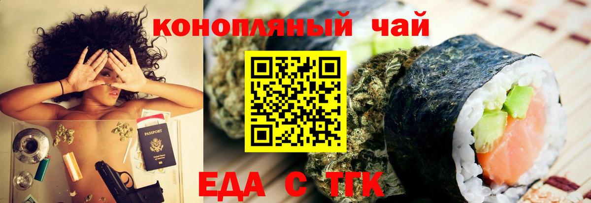 Еда ТГК марихуана Заречный