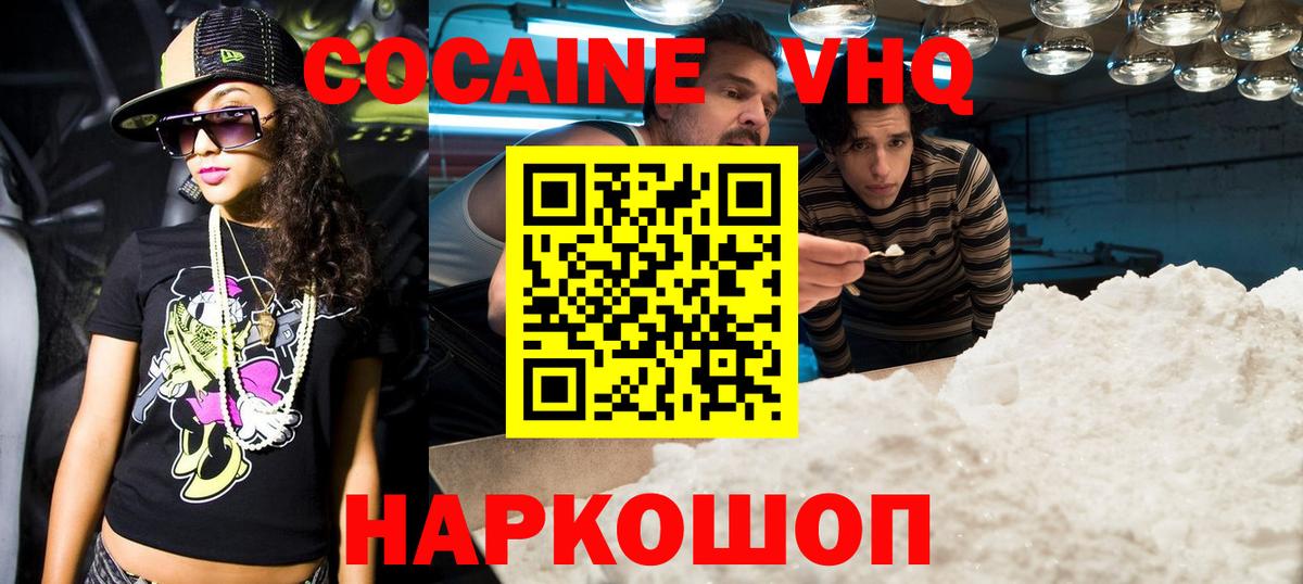 COCAIN 99%  даркнет сайт  Cocaine VHQ  Заречный  Вход с VPN 