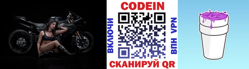 Codein напиток Lean (лин)  где продают   Заречный 