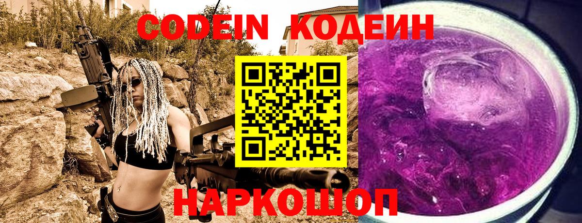 Codein напиток Lean (лин)  Вход с VPN  Заречный  Codein напиток Lean (лин) 