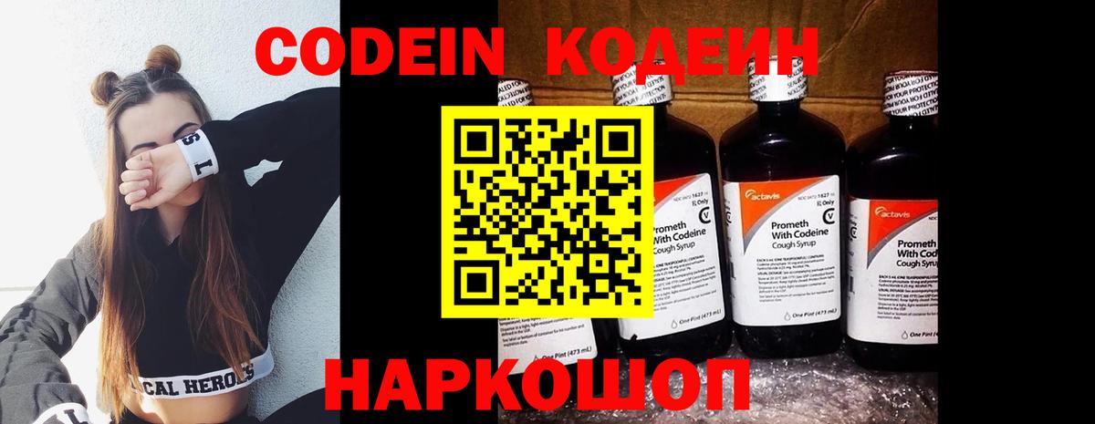 Codein Purple Drank Заречный