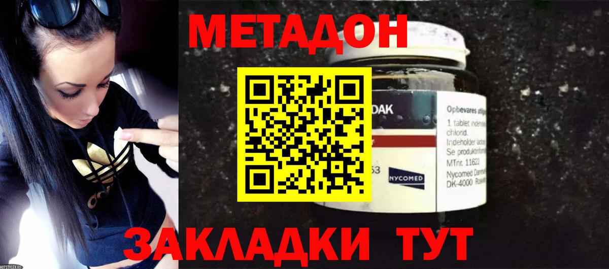 Метадон кристалл Заречный